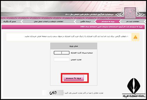 استخدام سازمان تامین اجتماعی ۱۴۰۲
